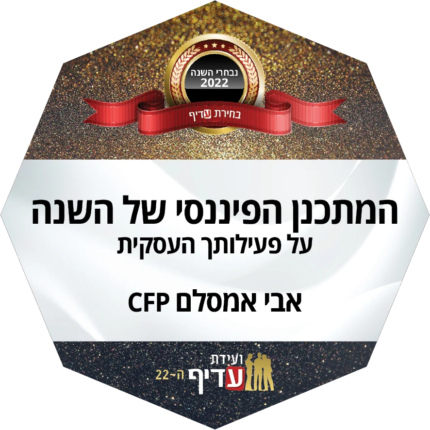פרס המתכנן הפיננסי של השנה