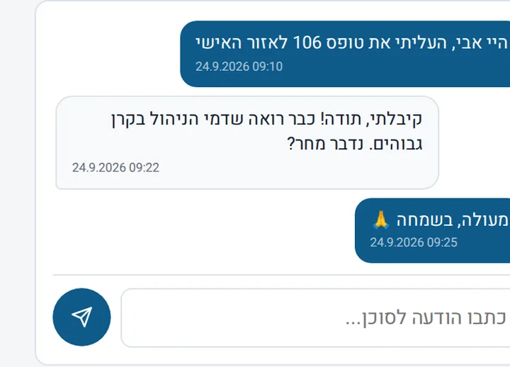 צ׳אט עם הסוכן