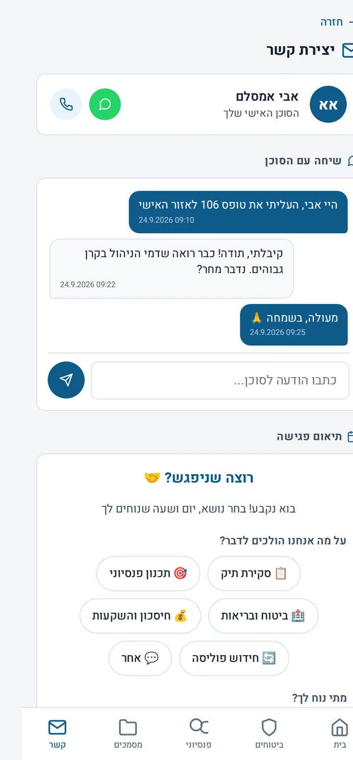 האזור האישי - קשר